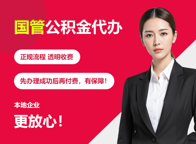 剑河国管公积金提取流程